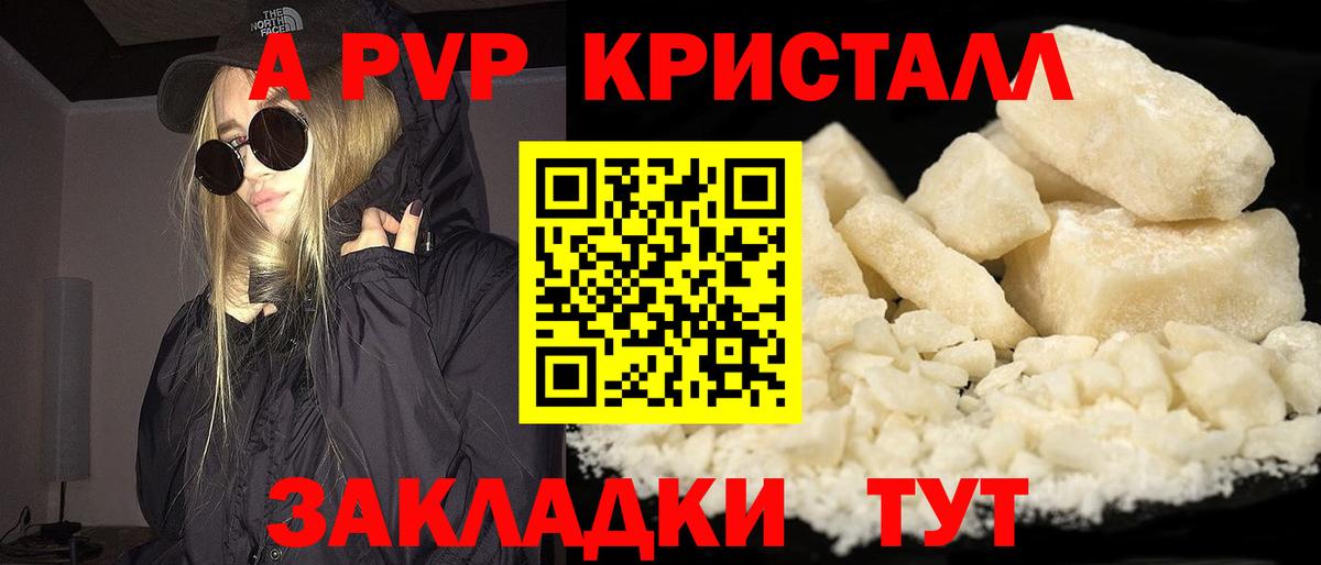 Зерноград  Alpha-PVP VHQ  Вход с VPN  А ПВП крисы CK  A-PVP СК 
