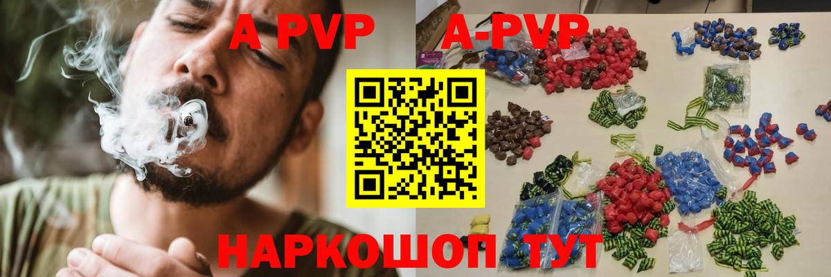 A PVP кристаллы Зерноград