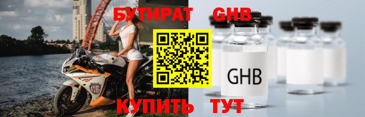 Бутират бутандиол Зерноград