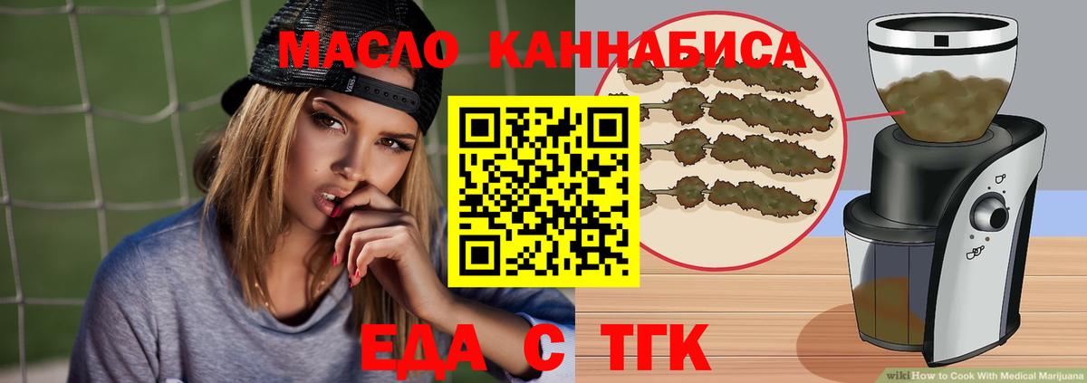 Еда ТГК конопля  Вход с VPN  Зерноград 