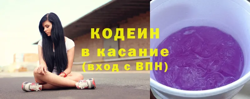 Кодеиновый сироп Lean Purple Drank  Зерноград 