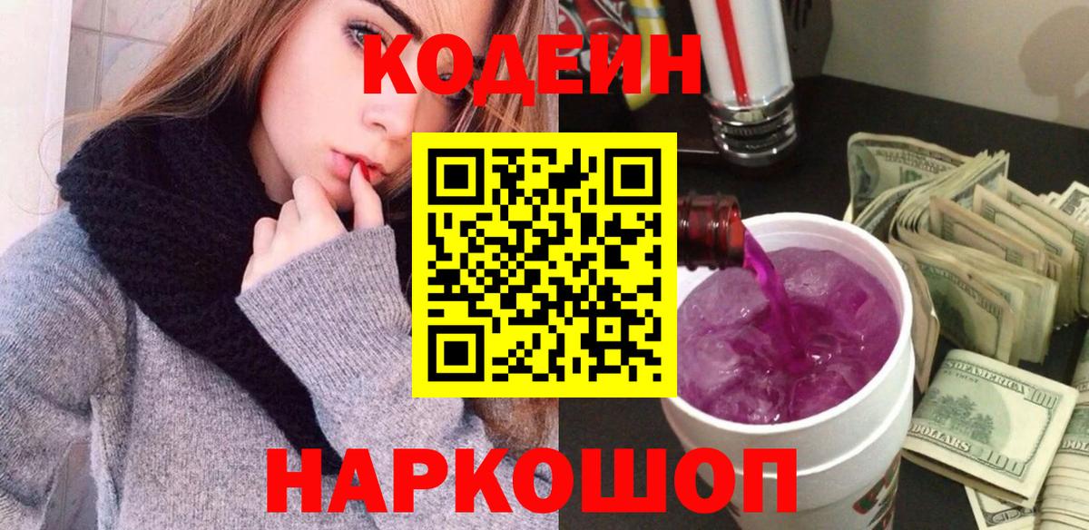 Кодеиновый сироп Lean Purple Drank Зерноград