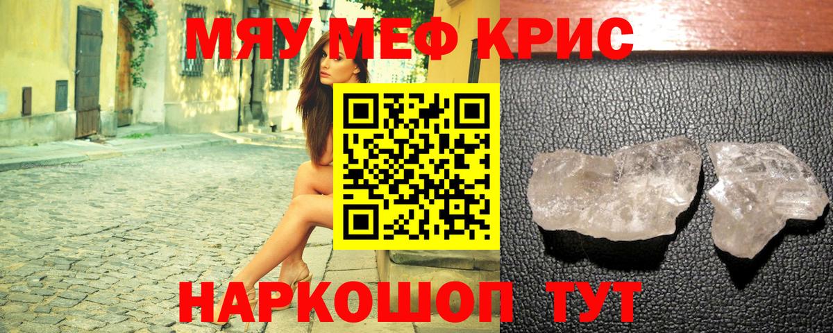 Меф мяу мяу  Зерноград