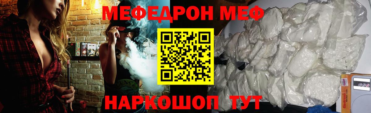 МЕФ кристаллы  Вход с VPN  МЯУ-МЯУ  Зерноград  МЯУ-МЯУ мука 